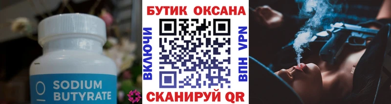 БУТИРАТ BDO 33% Ленинск