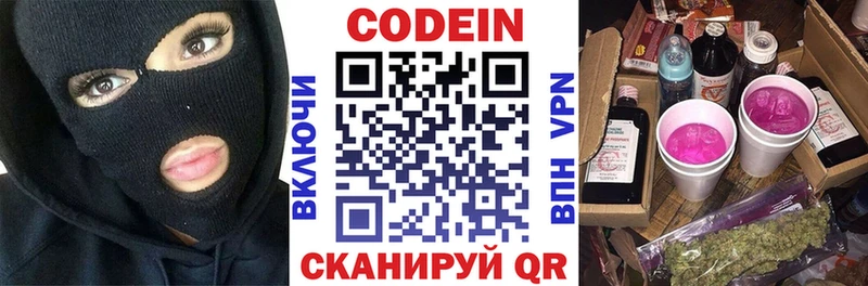 Codein напиток Lean (лин) Ленинск